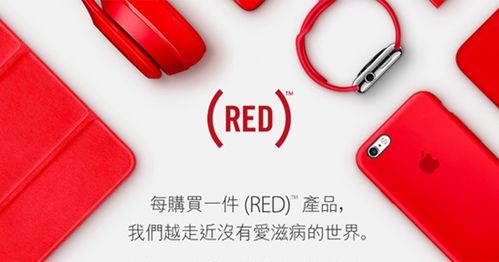 苹果官网网站被染红了 绝美RED定制产品